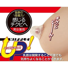 將圖片載入圖庫檢視器 Nipple Up 乳頭刺激器
