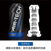 將圖片載入圖庫檢視器 AIR-TECH TWIST 自訂強度重複使用真空杯 波紋 RIPPLE
