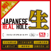 將圖片載入圖庫檢視器 Japanese Real Hole 生 小宵虎南 名器飛機杯
