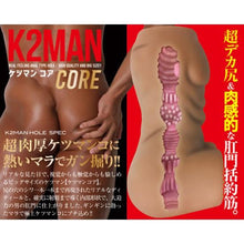 將圖片載入圖庫檢視器 K2MAN Core 男優蒼武藏 緊穴肛交飛機杯
