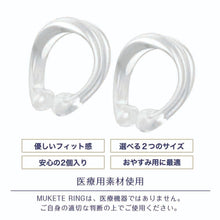 將圖片載入圖庫檢視器 Mukete Ring 標準版包莖矯正環 2 個入套裝
