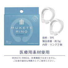 將圖片載入圖庫檢視器 Mukete Ring 標準版包莖矯正環 2 個入套裝
