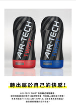 將圖片載入圖庫檢視器 AIR-TECH TWIST 自訂強度重複使用真空杯 波紋 RIPPLE
