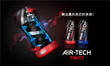 將圖片載入圖庫檢視器 AIR-TECH TWIST 自訂強度重複使用真空杯 波紋 RIPPLE
