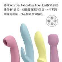 將圖片載入圖庫檢視器 Fabulous Four 情趣吸啜按摩組合套裝
