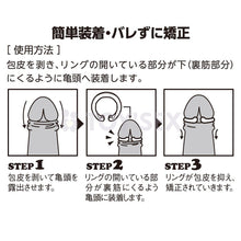 將圖片載入圖庫檢視器 My Peace 標準日用包莖矯正環
